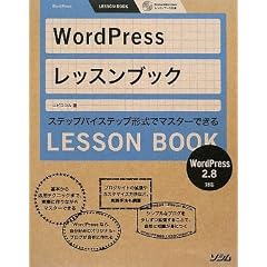 WordPress���b�X���u�b�N 2.8�Ή��\�X�e�b�v�o�C�X�e�b�v�`���Ń}�X�^�[�ł���