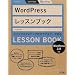 WordPress���b�X���u�b�N 2.8�Ή��\�X�e�b�v�o�C�X�e�b�v�`���Ń}�X�^�[�ł���