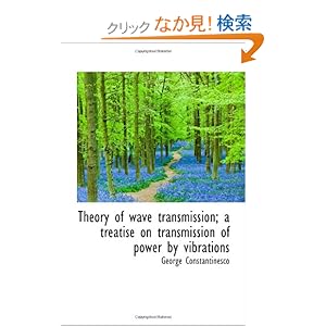 【クリックでお店のこの商品のページへ】Theory of wave transmission; a treatise on transmission of power by vibrations: George Constantinesco: 洋書
