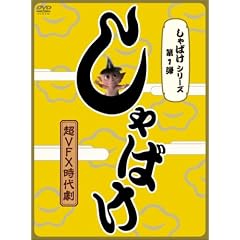 ����΂��V���[�Y��1�e ����΂� [DVD]