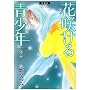 �ԍ炯����N 2 ������ (�ԂƂ��COMICS�X�y�V����)