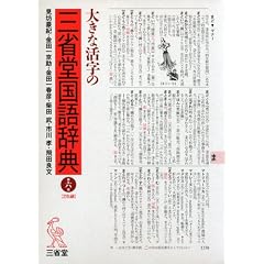 �傫�Ȋ����̎O�ȓ����ꎫ�T ��Z��