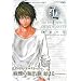 L the proLogue to DEATH NOTE ������㩃p�[�t�F�N�g�G�X�P�[�v�K�C�h (V�W�����v�u�b�N�X)