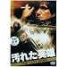���ꂽ�p�Y [DVD]