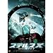 �X�e���XX [DVD]