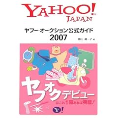 ���t�[�E�I�[�N�V���������K�C�h 2007