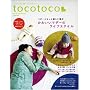 tocotoco (�g�R�g�R) 2009�N 02���� [�G��] VOL.5