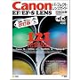 Canon EF/EF-S LENS�p�[�t�F�N�g�����Y�K�C�h (�f06~�f07�N�x������) (SOFTBANK MOOK�\Lens Encyclopedia Series)