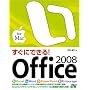 [�����ɂł���!] Office 2008 for Mac