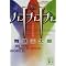 ���C�ɓ��聟�~�X�e���[�E�T�X�y���X1