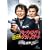 �u���[�X&���C�h�� �{�N����Q�b�g�X�}�[�g [DVD]