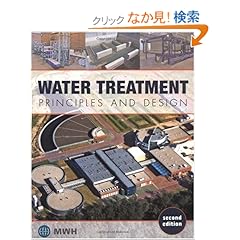 【クリックでお店のこの商品のページへ】Water Treatment: Principles and Design: MWH: 洋書