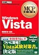 MCP���ȏ� Windows Vista (�����ԍ�:70-620) (MCP���ȏ�)