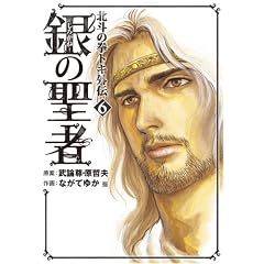 ��̐��Җk�l�̌��g�L�O�` 6 (BUNCH COMICS)