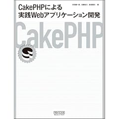 CakePHP�ɂ����HWeb�A�v���P�[�V�����J��