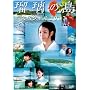 �ڗ��̓� �X�y�V����2007 ~����~ [DVD]