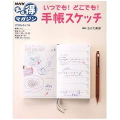 ���ł�!�ǂ��ł�!�蒠�X�P�b�` (NHK�܂链�}�K�W��)