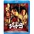 �X�L���L�E�E�G�X�^�� �W�����S [Blu-ray]