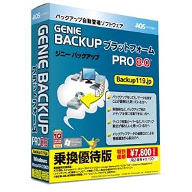 GENIE BACKUP �v���b�g�t�H�[�� PRO 8.0 �抷�D�Ҕ�
