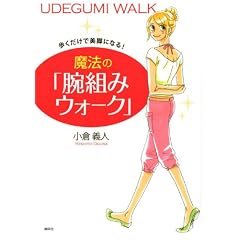 ���������Ŕ��r�ɂȂ�! ���@�́u�r�g�݃E�H�[�N�v (�u�k�Ђ̎��pBOOK)
