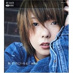 秋 そばにいるよ(SACDハイブリット盤)