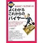 �}�� �悭�킩�邱�ꂩ��̃o�C���[ (DO BOOKS)