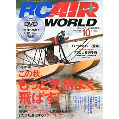 【クリックで詳細表示】RC AIR WORLD (ラジコン エア ワールド) 2009年 10月号 [雑誌] [雑誌]