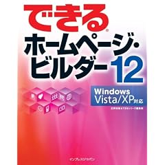 �ł���z�[���y�[�W�E�r���_�[12 Windows Vista/XP�Ή� (�ł���V���[�Y)