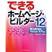 �ł���z�[���y�[�W�E�r���_�[12 Windows Vista/XP�Ή� (�ł���V���[�Y)