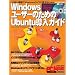 Windows���[�U�[�̂��߂�Ubuntu�����K�C�h (SOFTBANK MOOK PC Japan�e�N�j�J���K�C�h 5)