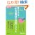 �������Ȃ���u�����񂹂̖@���v�o�C�u���\�����񂹗�up!�����}�j���A��