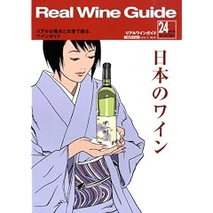 Real Wine Guide 2009�N 01���� [�G��]