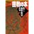 �����̖{�\�����ׂ���V�E�C�@�̐��E (NEW SIGHT MOOK Books Esoterica 1)