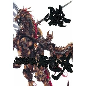 【クリックで詳細表示】牙狼＜GARO魔戒騎士列伝 鋼の咆哮 [ムック]