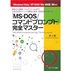 �uMS�]DOS/�R�}���h�v�����v�g�v���S�}�X�^�[�\��{������H�A�o�b�`�t�@�C���܂ł��܂��܂ȃV�[���ŕ֗��Ɏg���A��^��Ƃ��ȗ͉�