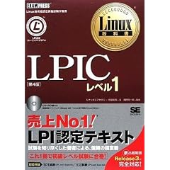 Linux���ȏ� LPIC���x��1 ��4�� (CD-ROM�t)
