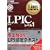 Linux���ȏ� LPIC���x��1 ��4�� (CD-ROM�t)