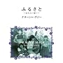 �ӂ邳�� ~�`�������z��~ (CD�t)