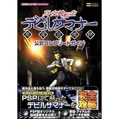 �^�E���_�]�� �f�r���T�}�i�[ �����R���v���[�g�K�C�h (BOOKS for PSP)