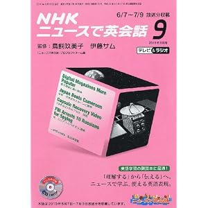 ニュースで英会話 2010年 09月号(CD-BOOK)