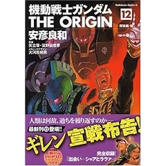 �@����m�K���_��THE ORIGIN (12) (�J�h�J���R�~�b�N�XA�G�[�X)