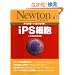 iPS�זE�\�Đ���Âւ̓���؂�J�� �l�H���\�����זE (�j���[�g�����b�N Newton�ʍ�)