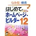 �͂��߂Ẵz�[���y�[�W�E�r���_�[12 (BASIC MASTER SERIES)