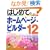 �͂��߂Ẵz�[���y�[�W�E�r���_�[12 (BASIC MASTER SERIES)