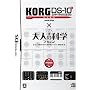 KORG DS-10 PLUS Limited Edition(�u��l�̉Ȋw�}�K�W���v����K�C�h�u�b�N����)