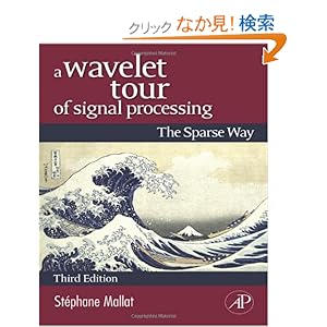 【クリックでお店のこの商品のページへ】A Wavelet Tour of Signal Processing, Third Edition: The Sparse Way: Stephane Mallat: 洋書