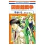 �}���ِ푈LOVE&WAR 1 (�ԂƂ��COMICS)