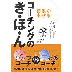 ���ʂ��o����!�R�[�`���O�̂��E�فE��\�J���_�̃p�[�c�ʏ��R�[�`VS������R�[�` (���炾�ǖ{)