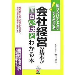 �m�肽�����Ƃ������킩��!��Ќo�c�̊�{���ʔ����قǂ킩��{