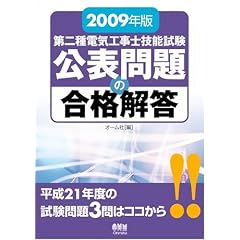 ����d�C�H���m�Z�\�������\���̍��i�𓚁q2009�N�Łr